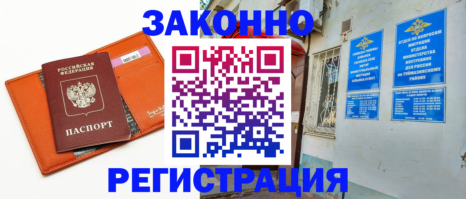 купить прописку в Находке