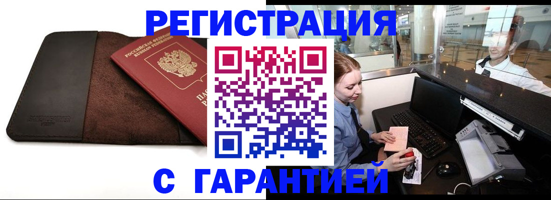 миграционный учет в Находке
