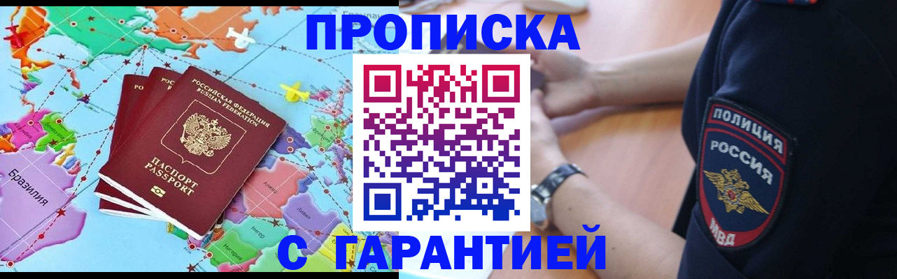 прописка штамп в Находке