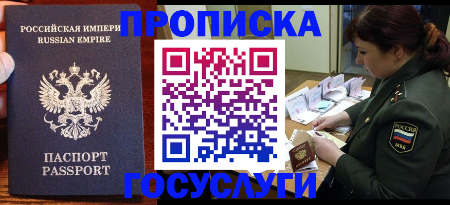 прописка в квартире в Находке