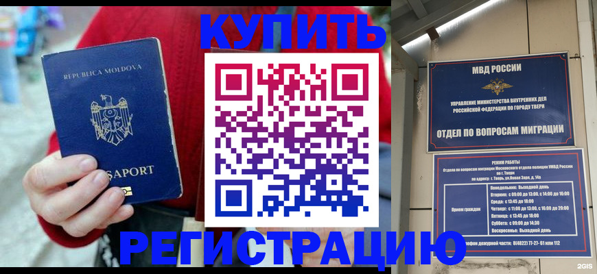 временная регистрация купить в Находке