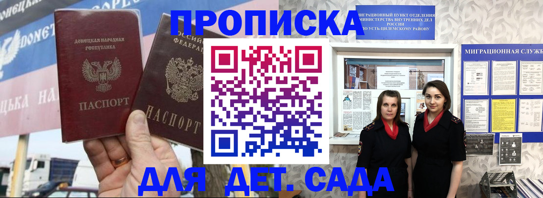 временная регистрация для школы в Находке