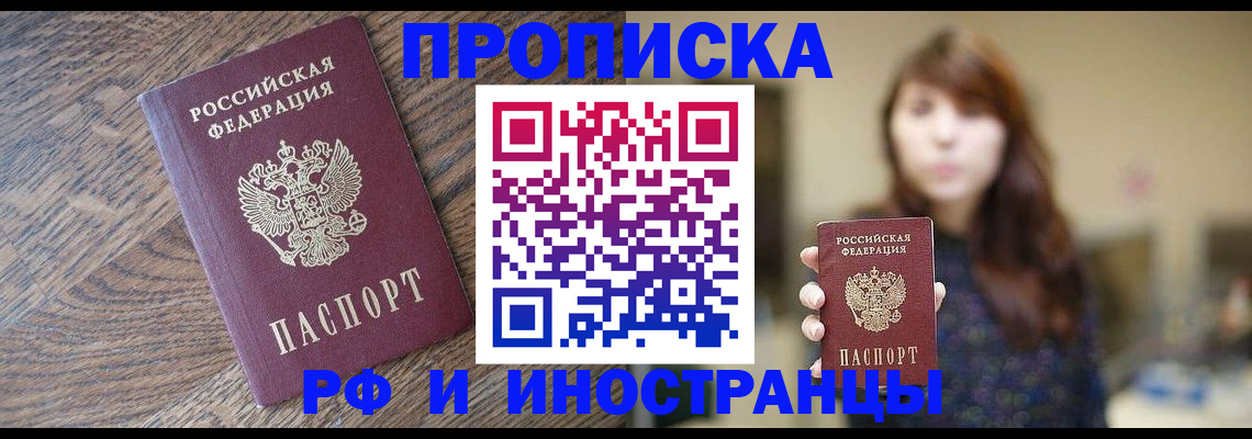 временная регистрация недорого в Находке