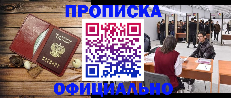 прописка для работы в Находке