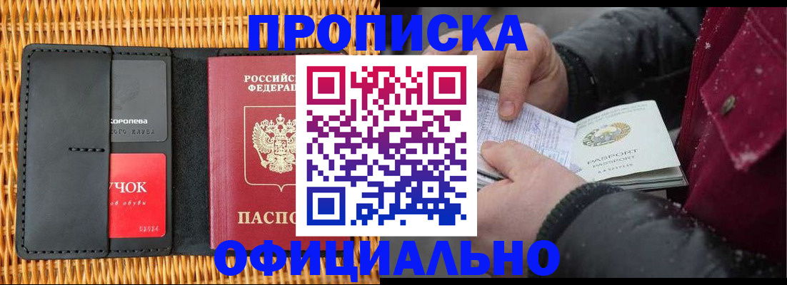 прописка для кредита в Находке